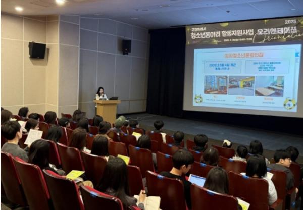 성사청소년문화의집, 고양시 청소년동아리 활동지원사업 오리엔테이션 개최 기사 이미지