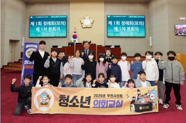 부천시의회, 미래의 풀뿌리 민주주의 주역 키운다… 2026년 청소년의회교실 본격 운영 기사 이미지