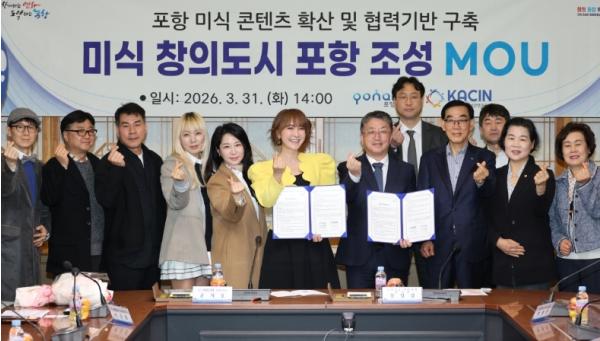 포항시, 한국인플루언서콘텐츠협회와 손잡고 미식 창의도시 조성 본격화 기사 이미지