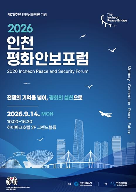 인천상륙작전 76주년, ‘전쟁의 기억’을 ‘평화의 실천’으로 기사 이미지