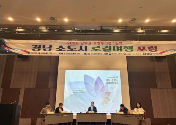 “경남 소도시 로컬여행의 새로운 가능성 찾는다” 경남 소도시, ‘따로’ 아닌 ‘함께’ 여행한다